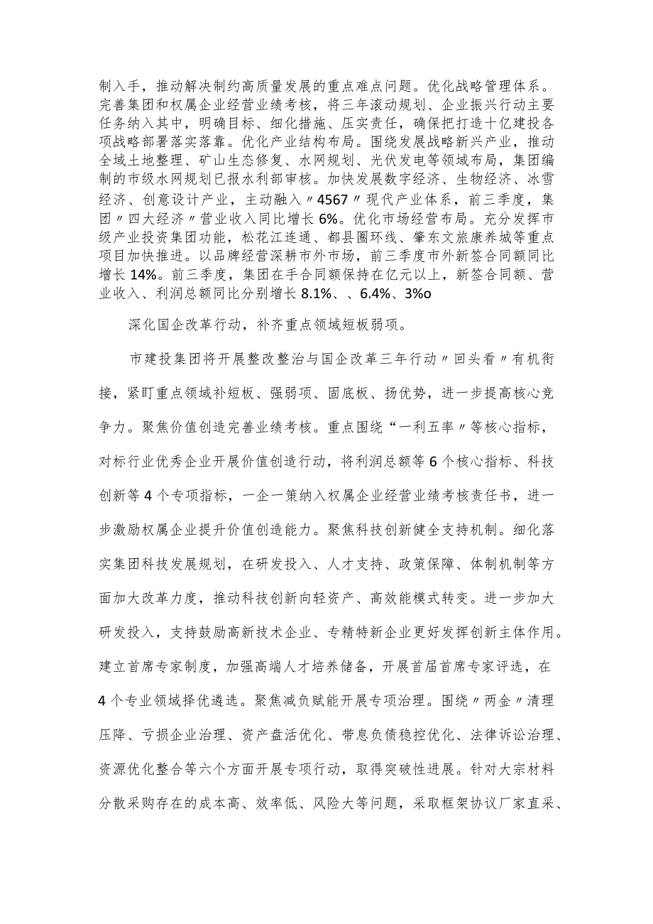 国企关于党内思想主题教育工作阶段性进展情况汇报.docx_第2页