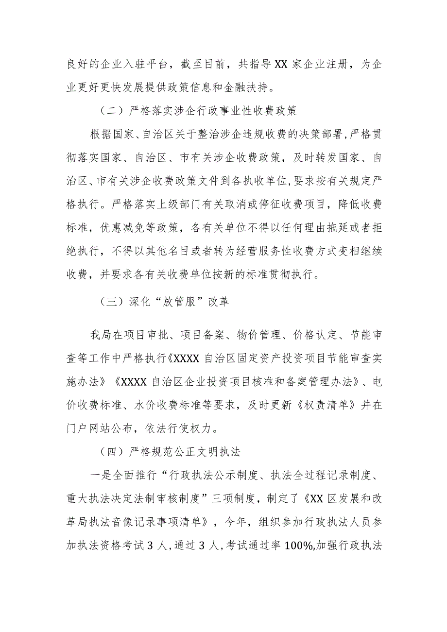 XX区发展和改革局关于2023年法治政府建设工作总结和2024年工作计划.docx_第2页