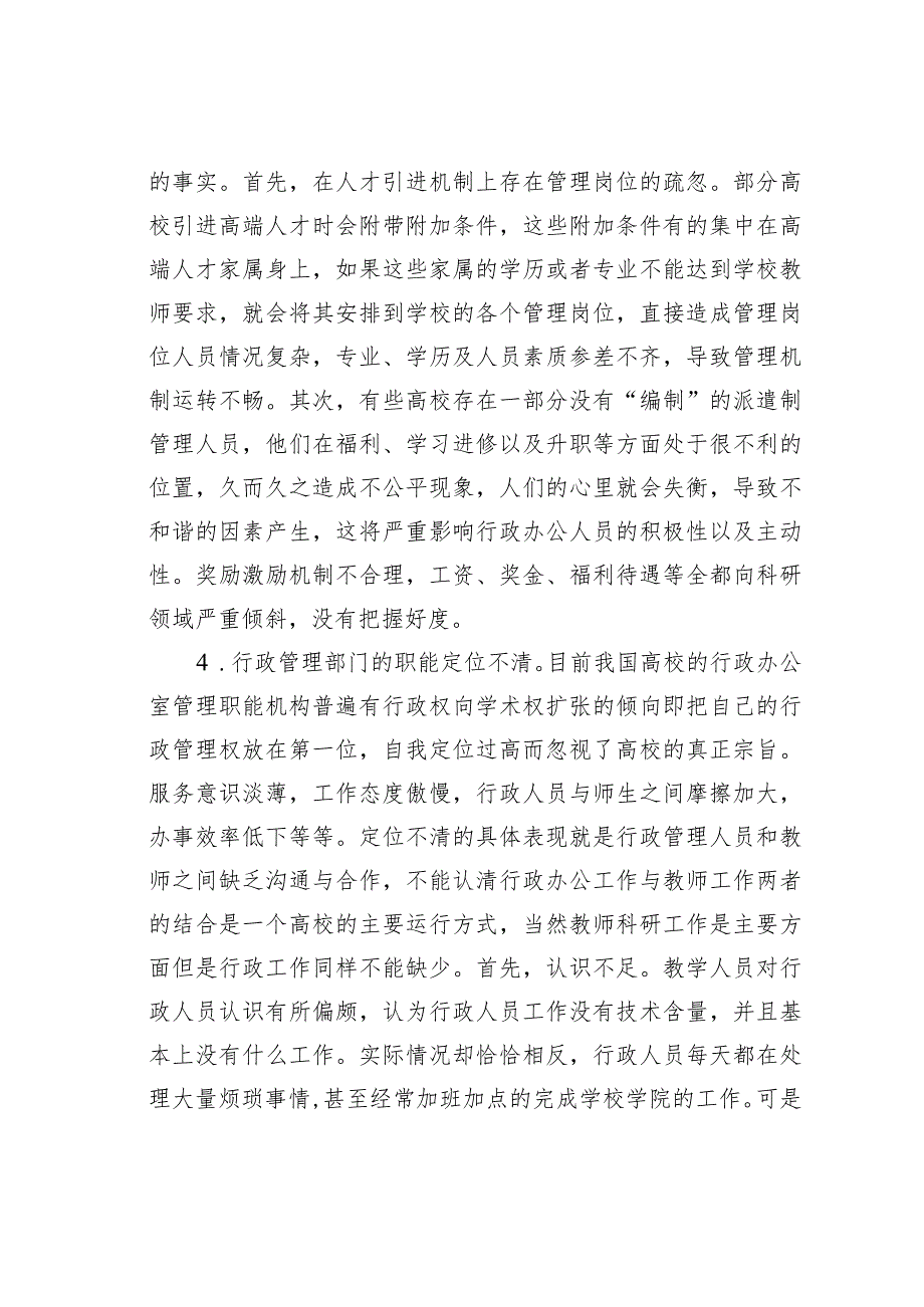 高校行政办公室管理创新途径研究.docx_第3页