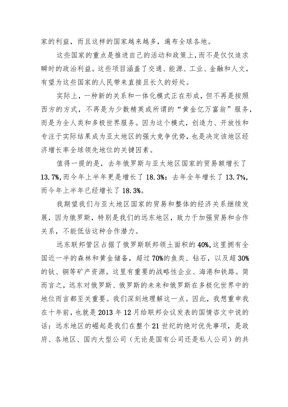 普京在第八届东方经济论坛上的讲话全文：重申远东是俄的战略重点.docx_第2页