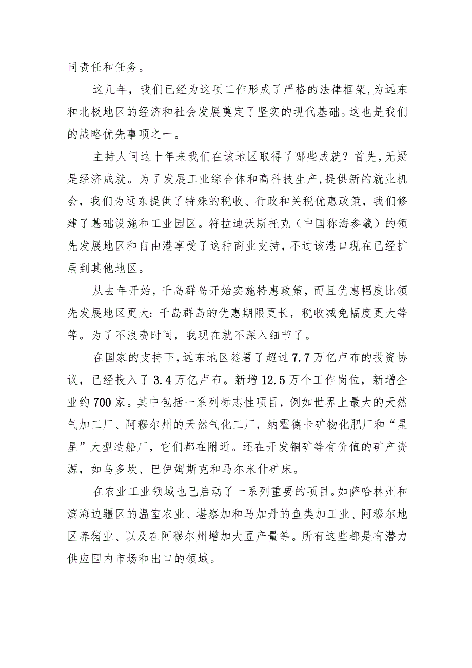 普京在第八届东方经济论坛上的讲话全文：重申远东是俄的战略重点.docx_第3页