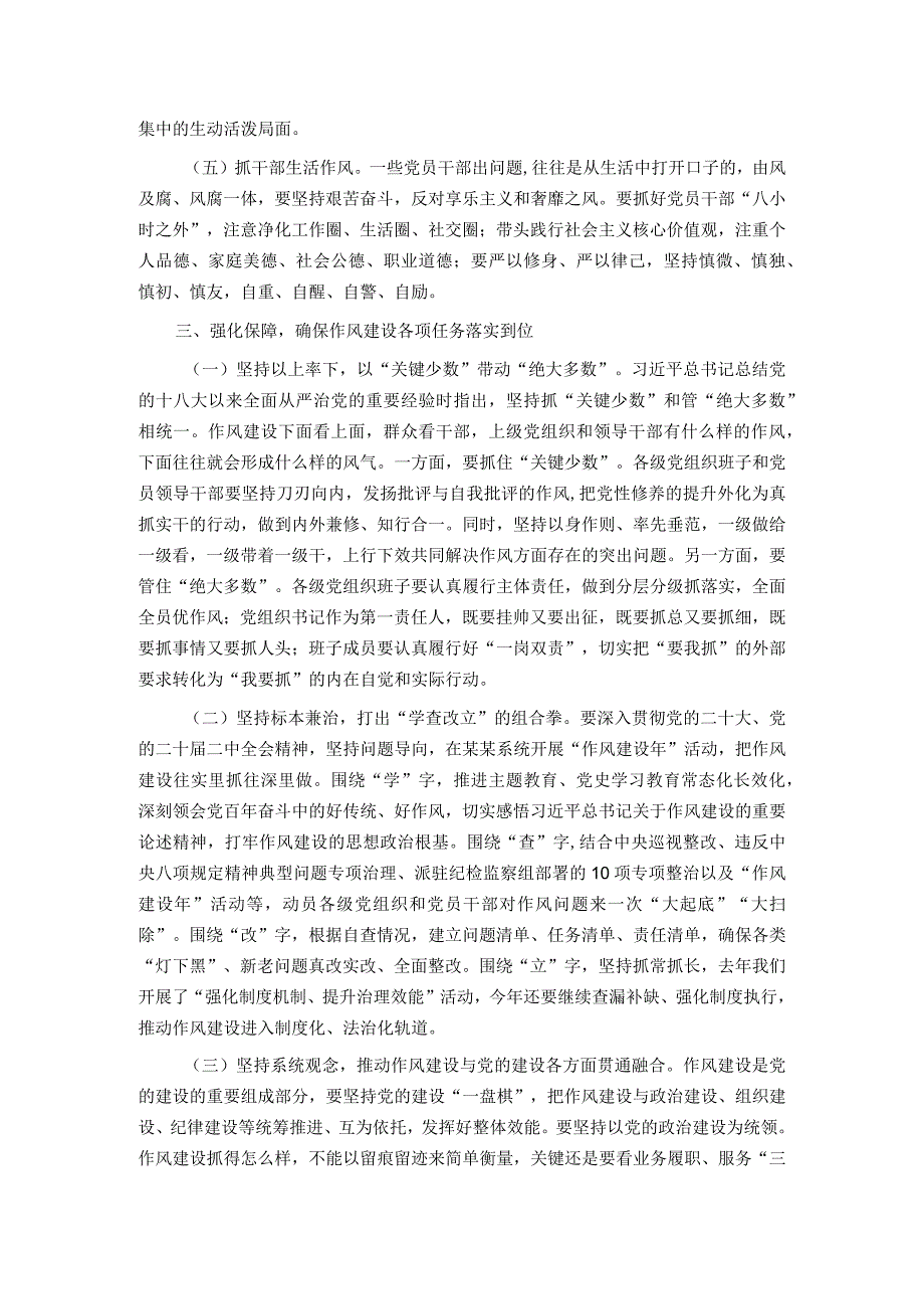 在2024年作风建设暨党建工作领导小组会议上的讲话.docx_第3页