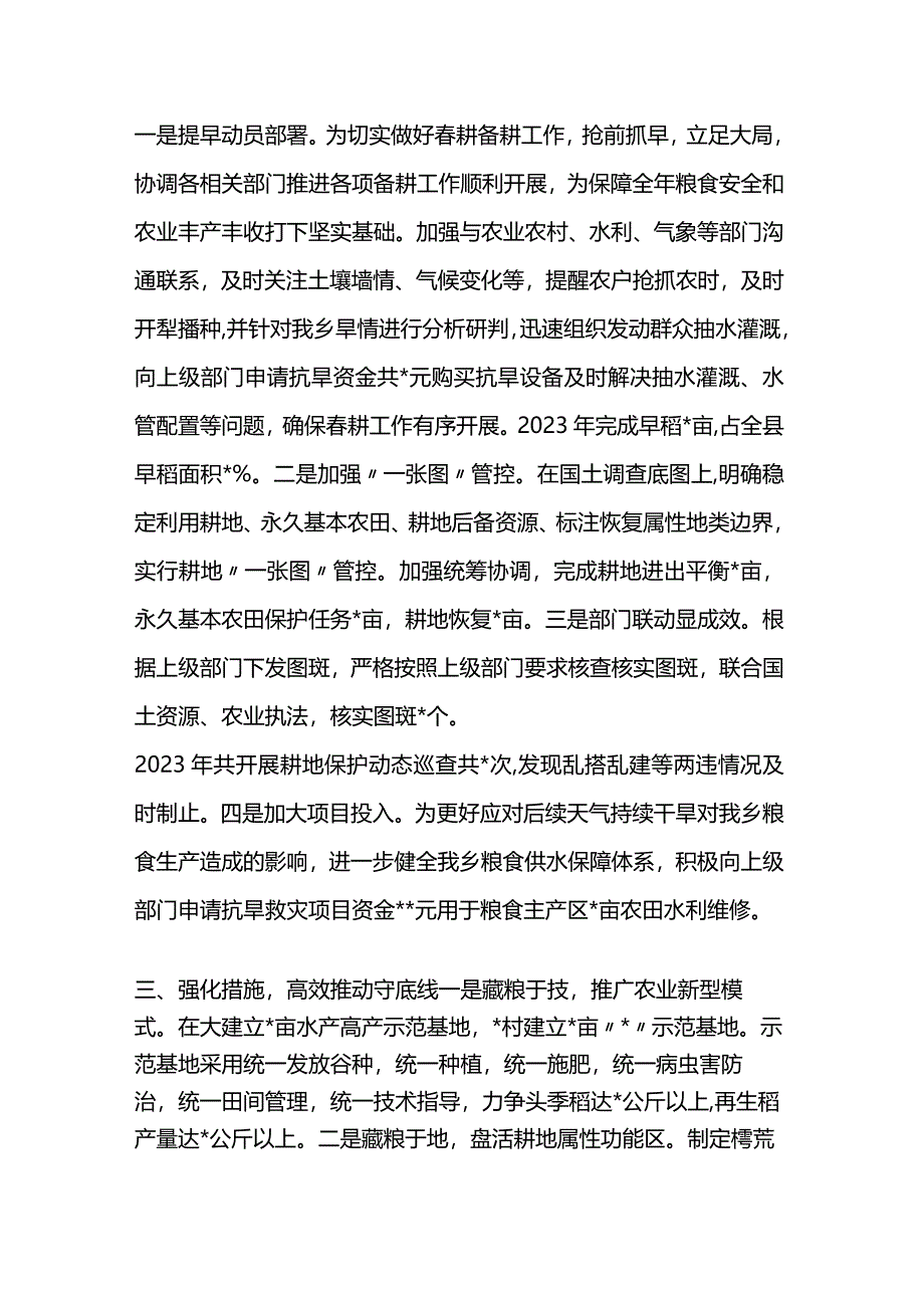 粮食安全和耕地保护交流发言材料4篇.docx_第2页