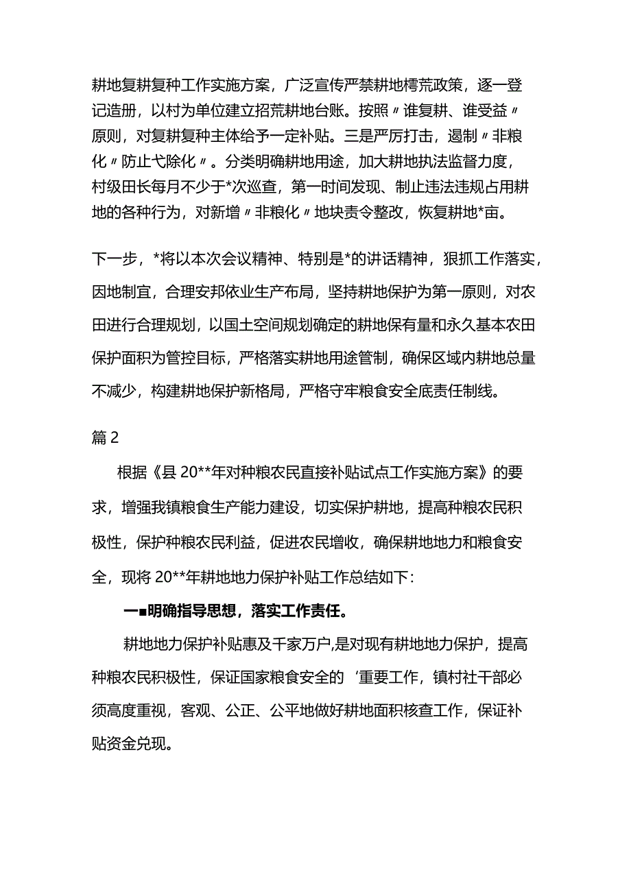 粮食安全和耕地保护交流发言材料4篇.docx_第3页