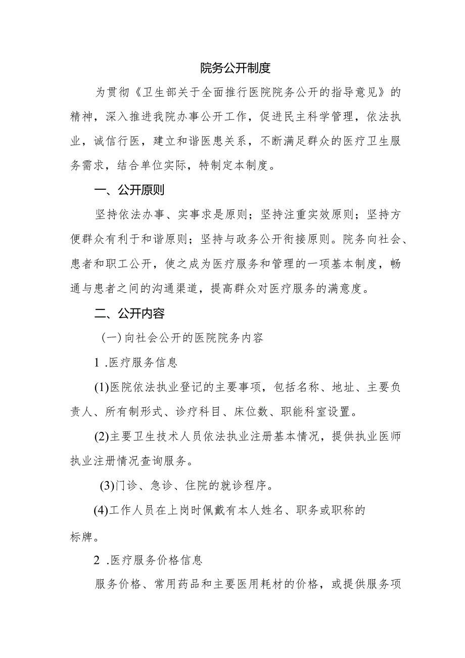 院务公开制度.docx_第1页