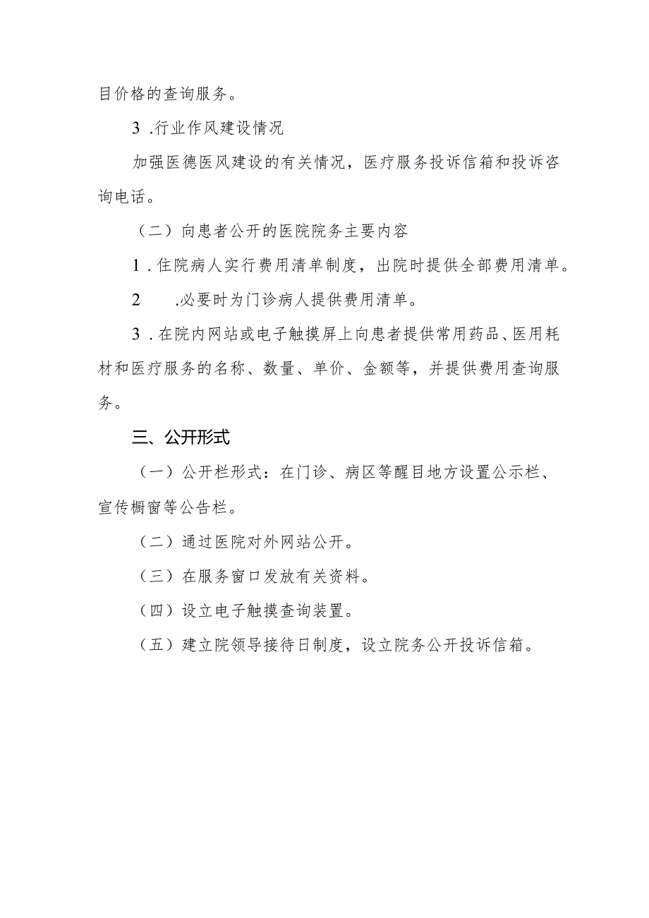 院务公开制度.docx_第2页