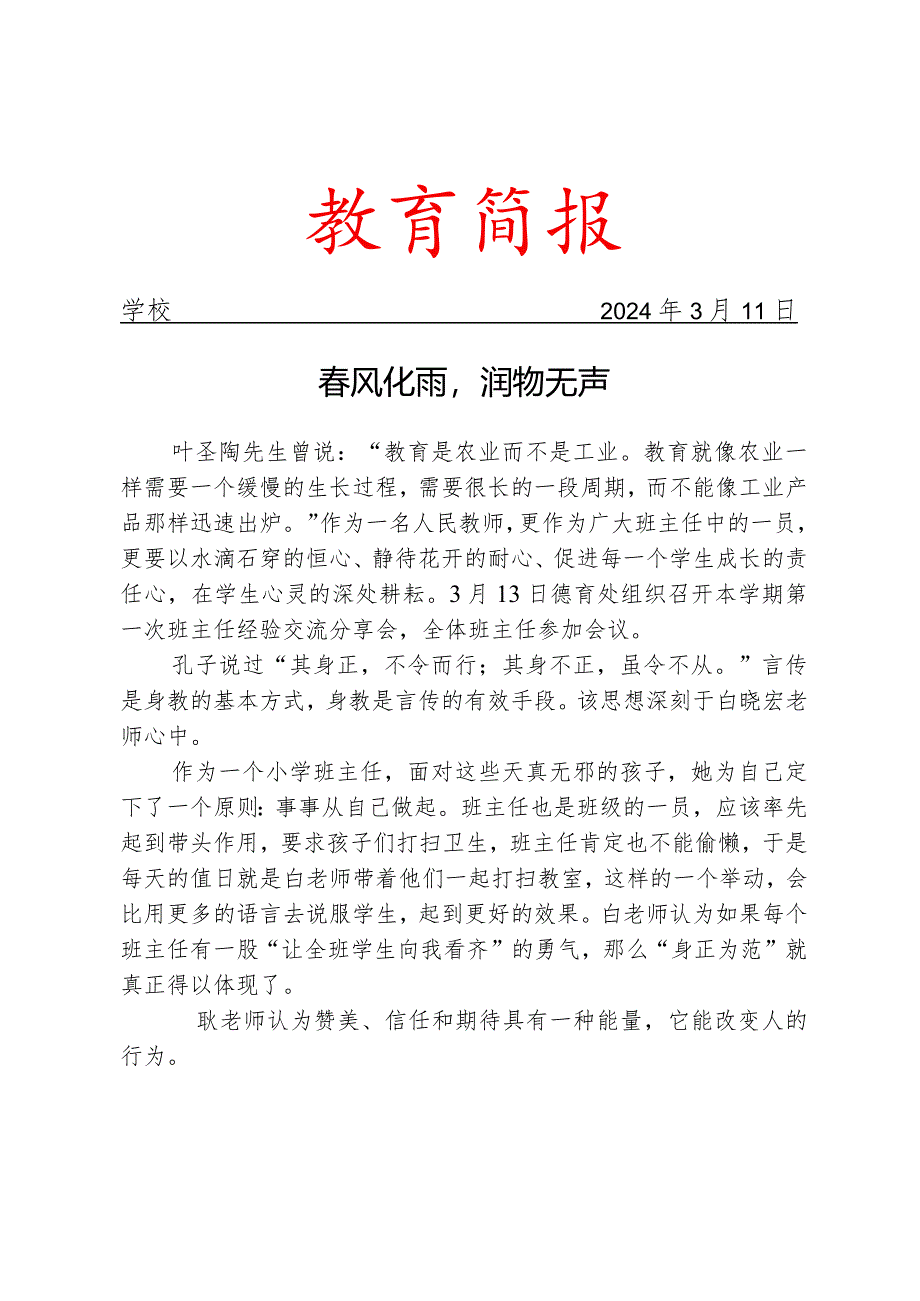 开展班主任经验交流会活动简报.docx_第1页