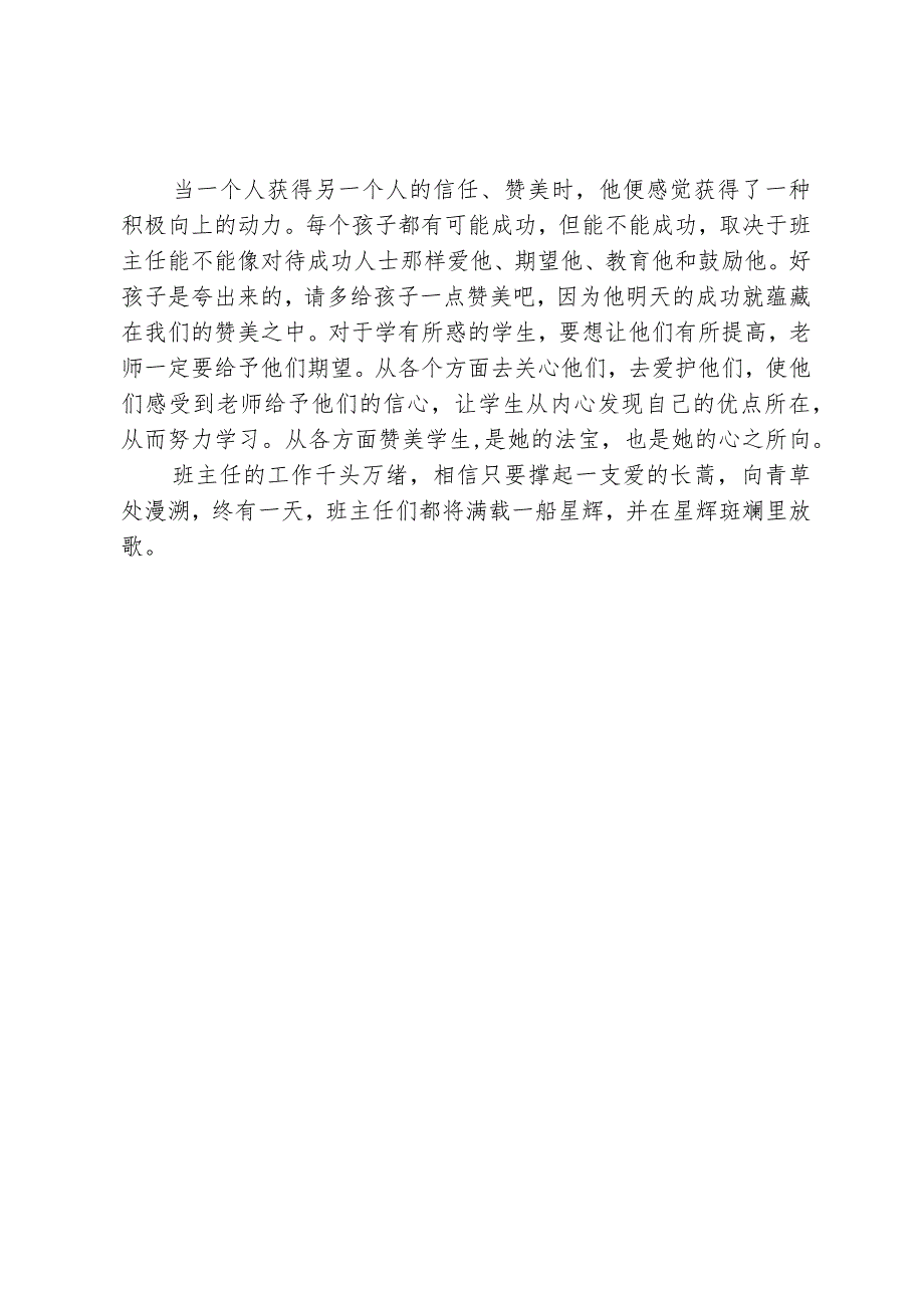 开展班主任经验交流会活动简报.docx_第2页