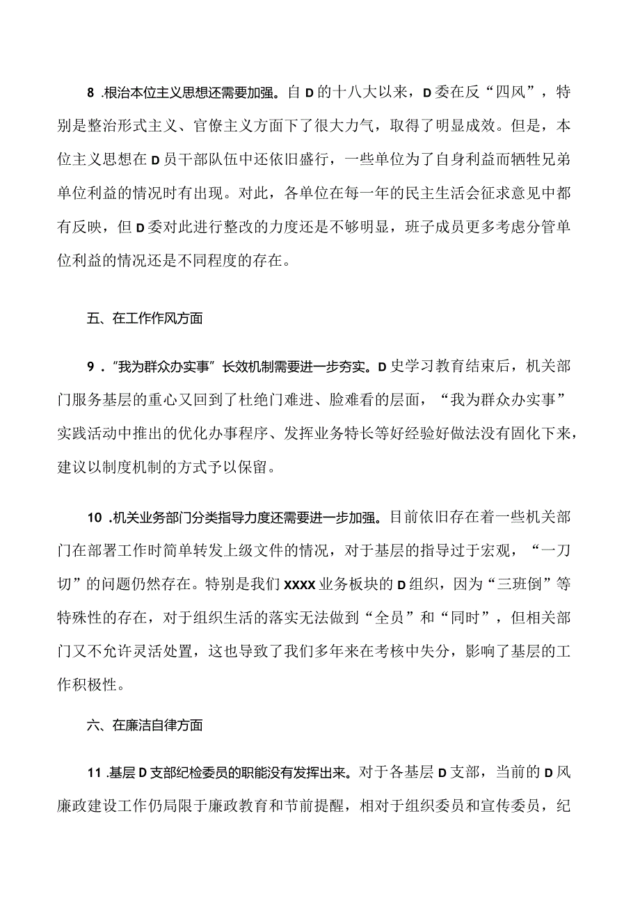 32.2023年主题教育专题民主生活会征求的意见建议.docx_第3页