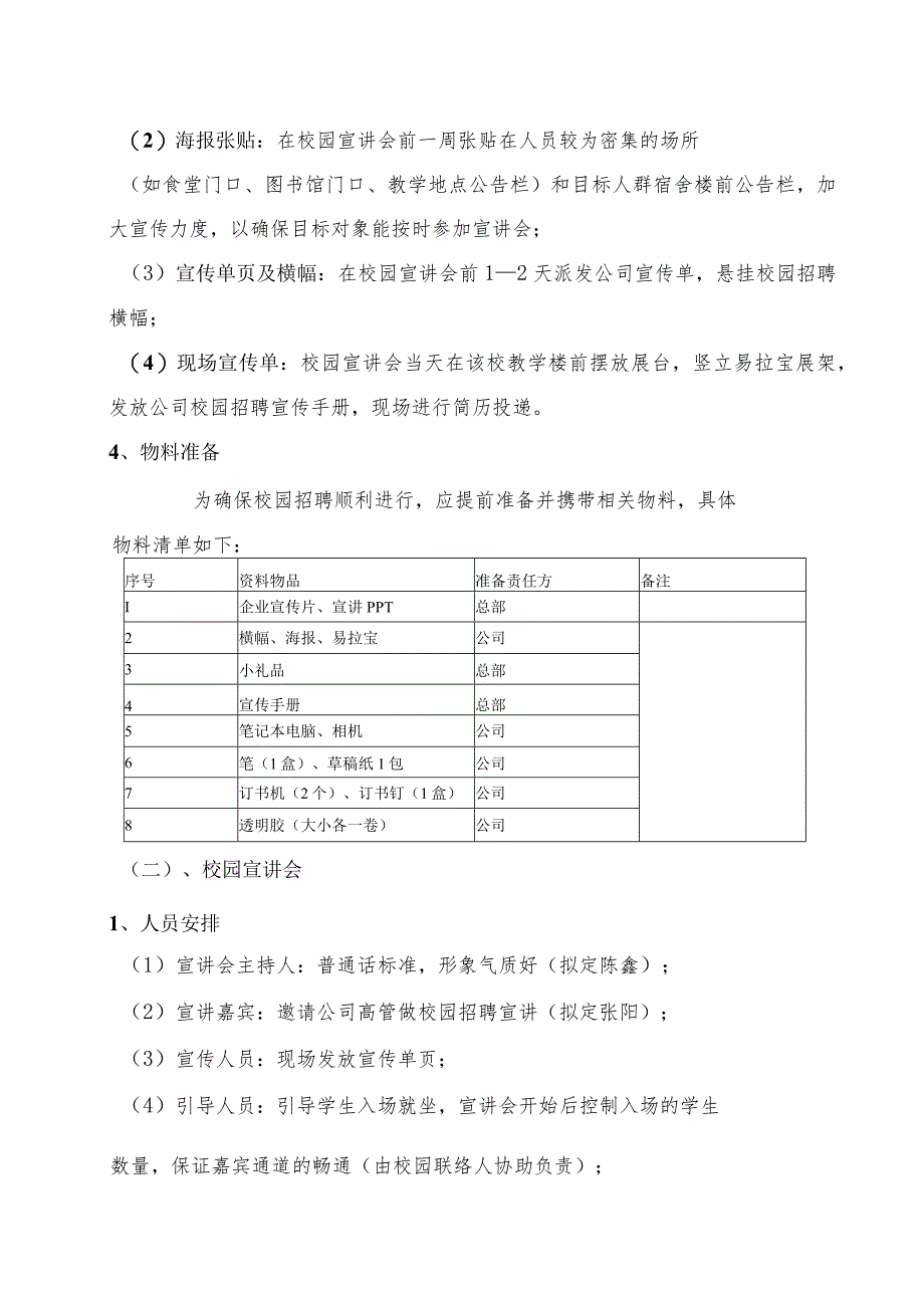 招商地产2014校园招聘计划书.docx_第2页