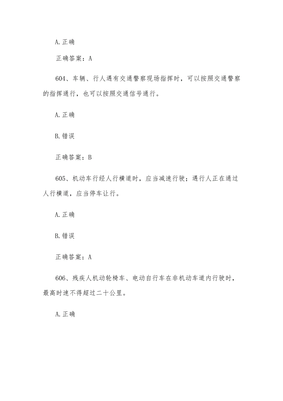 2024第四届山东省大学生国家安全知识竞赛题库附答案（判断题第601-800题）.docx_第2页