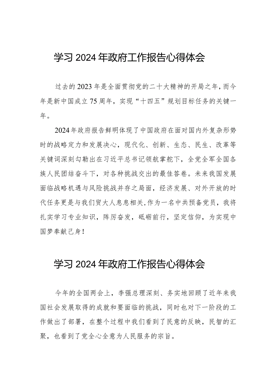 研读2024年两会政府工作报告心得体会二十篇.docx_第1页