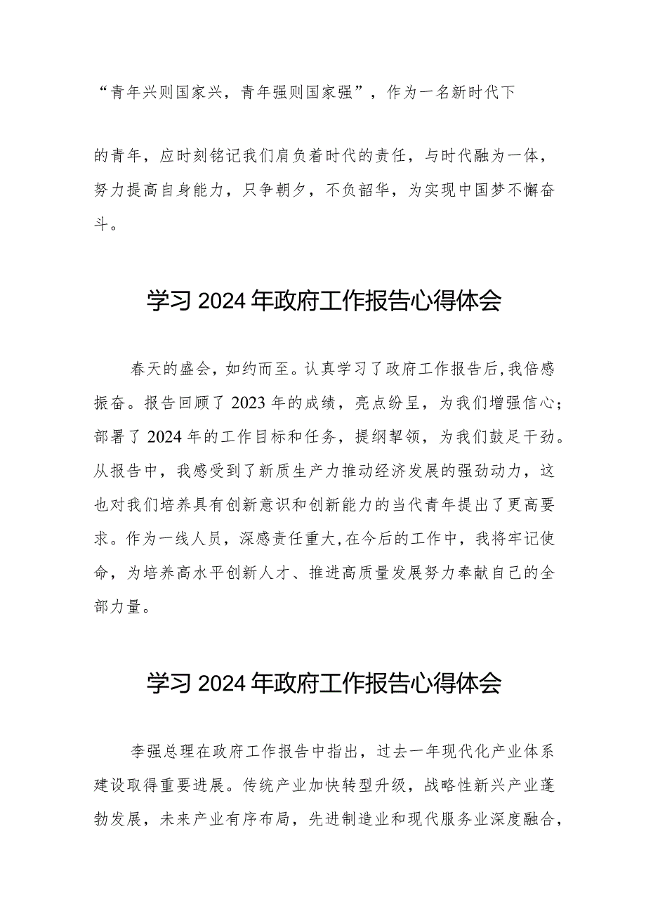 研读2024年两会政府工作报告心得体会二十篇.docx_第2页