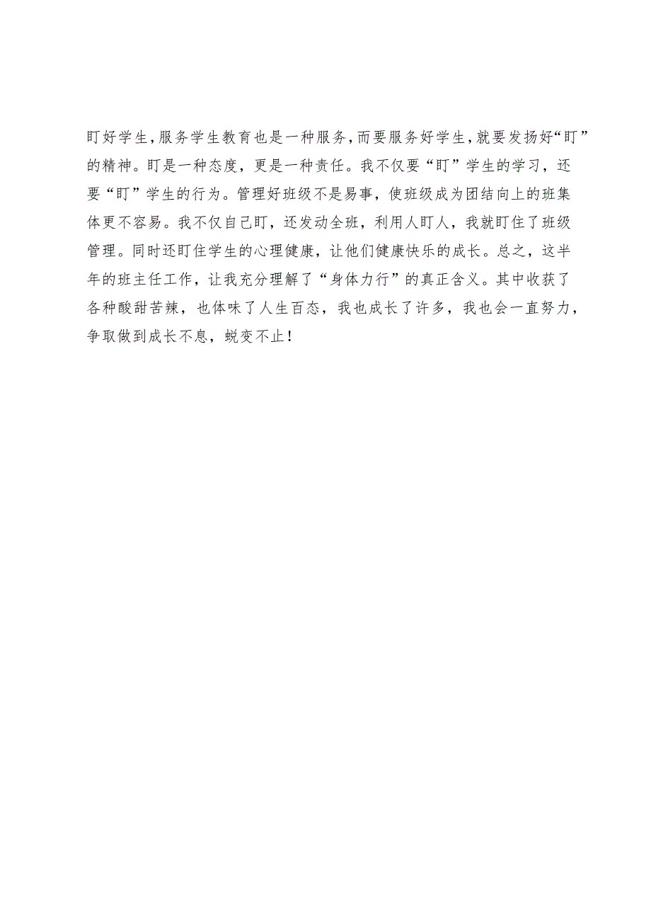 班主任工作总结.docx_第2页