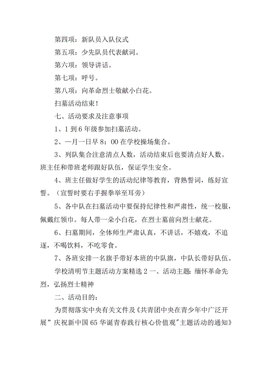 学校清明节主题活动方案精选四篇.docx_第2页