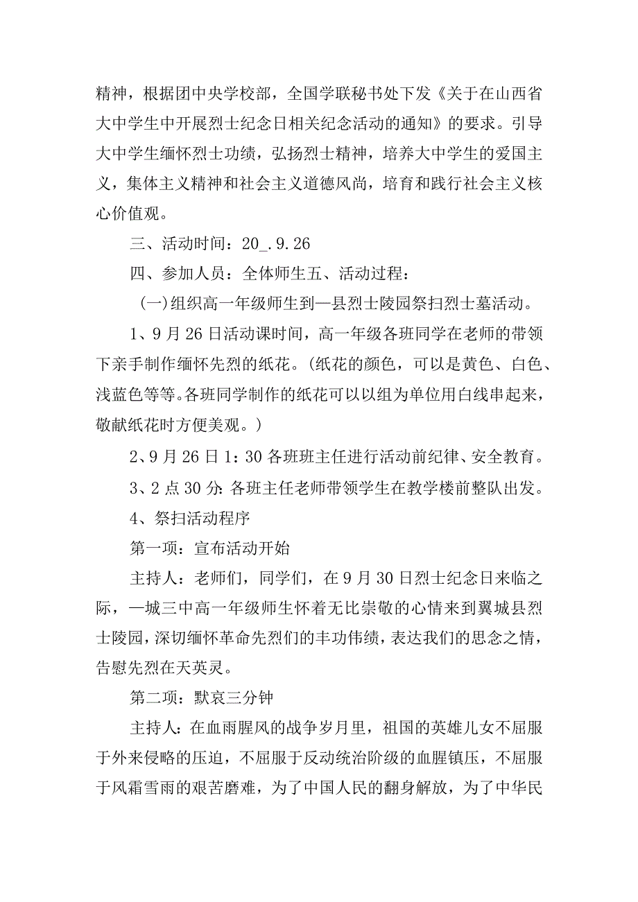 学校清明节主题活动方案精选四篇.docx_第3页