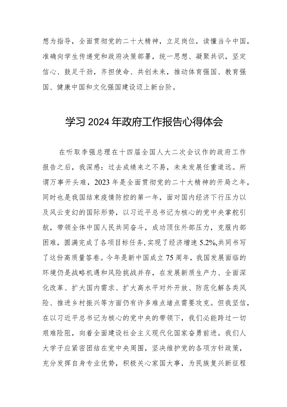 党员干部2024两会《政府工作报告》的学习心得体会二十篇.docx_第2页