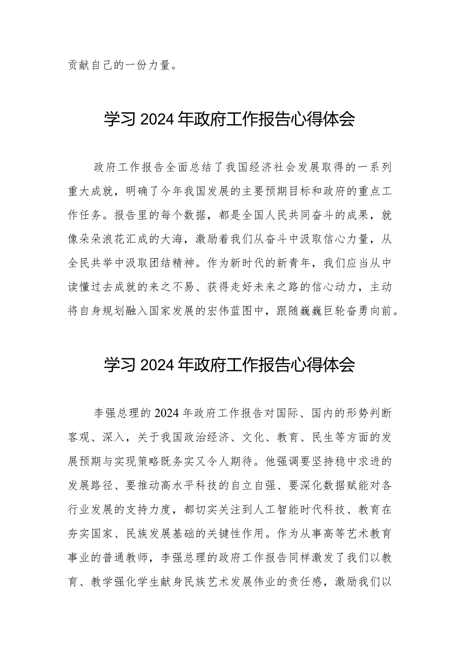 党员干部2024两会《政府工作报告》的学习心得体会二十篇.docx_第3页