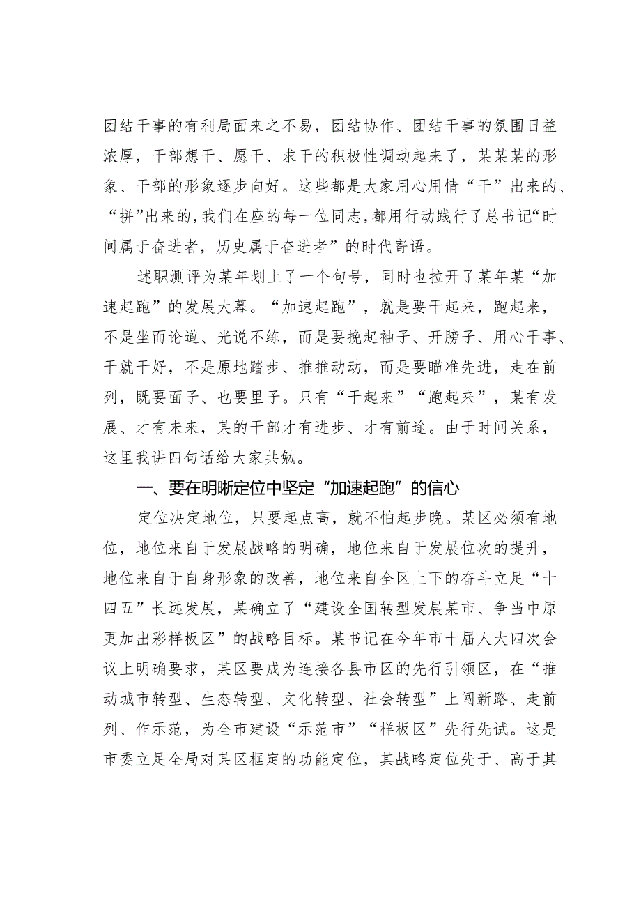 在全区述职测评暨领导干部廉政提醒谈话上的总结讲话.docx_第2页