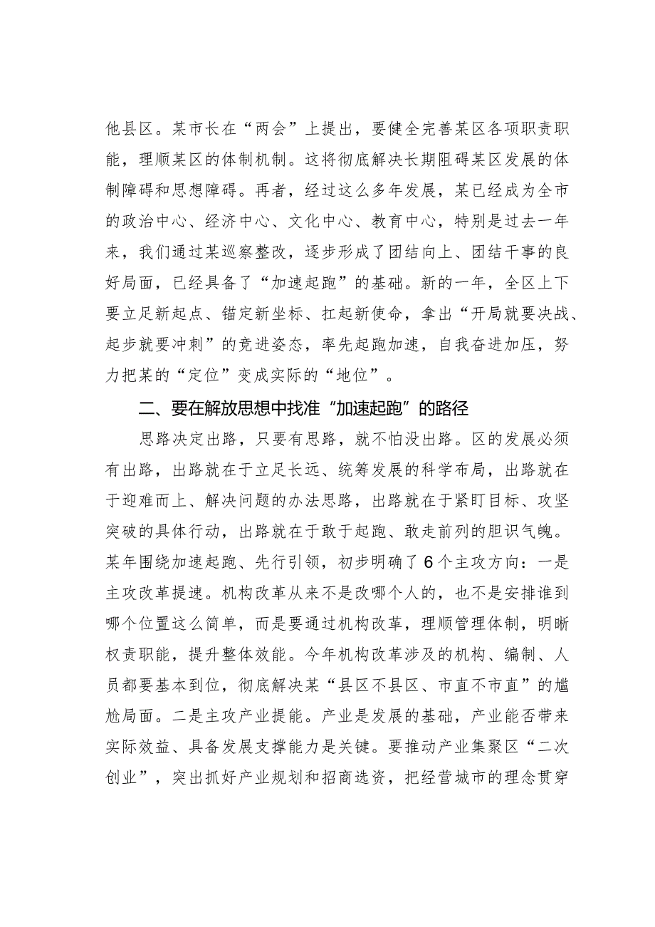 在全区述职测评暨领导干部廉政提醒谈话上的总结讲话.docx_第3页