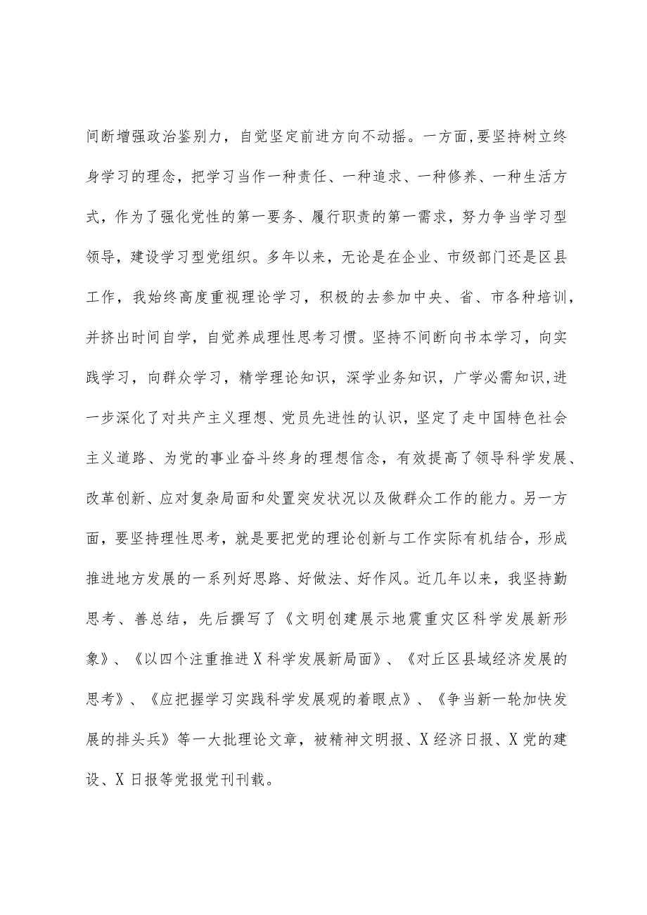 参加省委党校县委书记进修班学习心得.docx_第2页