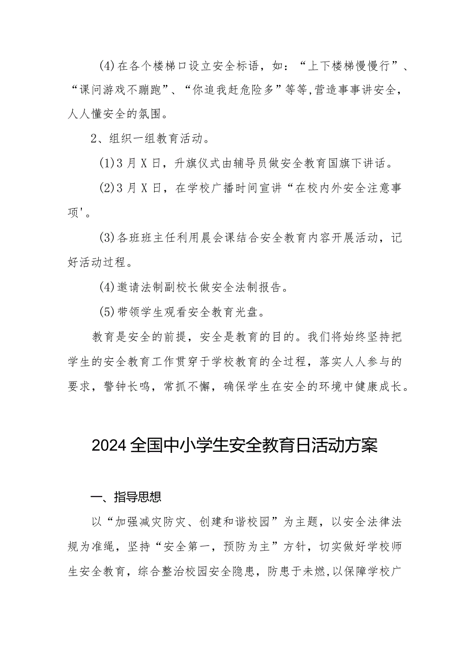 中心小学2024年全国中小学生安全教育日活动方案十二篇.docx_第2页