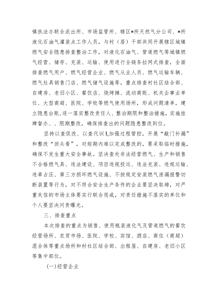 镇燃气安全隐患排查整治方案.docx_第2页