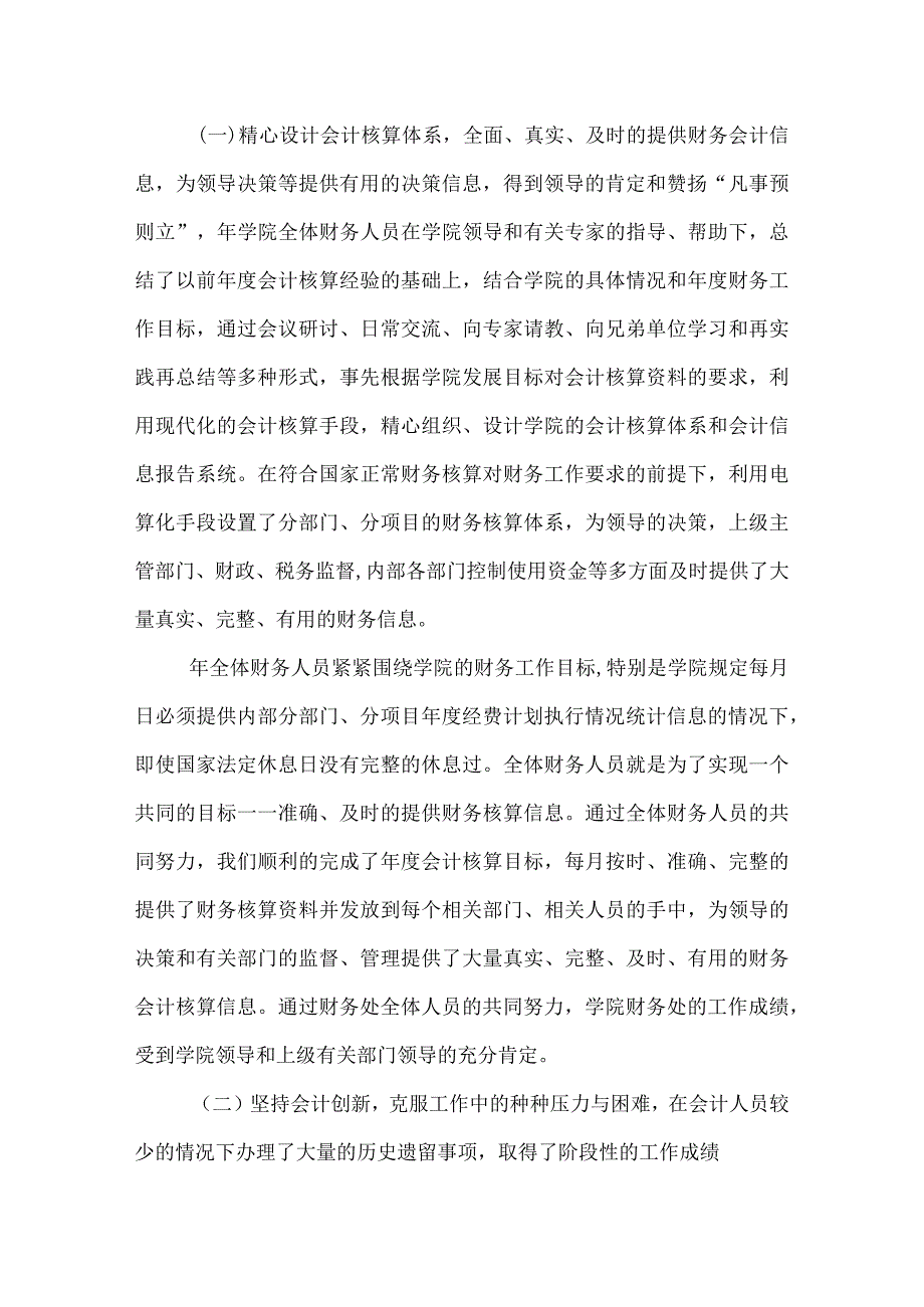 医院财务会计核算工作总结.docx_第2页