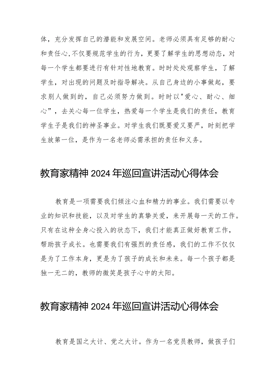 十五篇“躬耕教坛、强国有我”教育家精神2024年巡回宣讲活动心得体会.docx_第3页