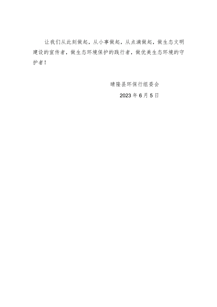 晴隆县生态环境保护倡议书.docx_第2页