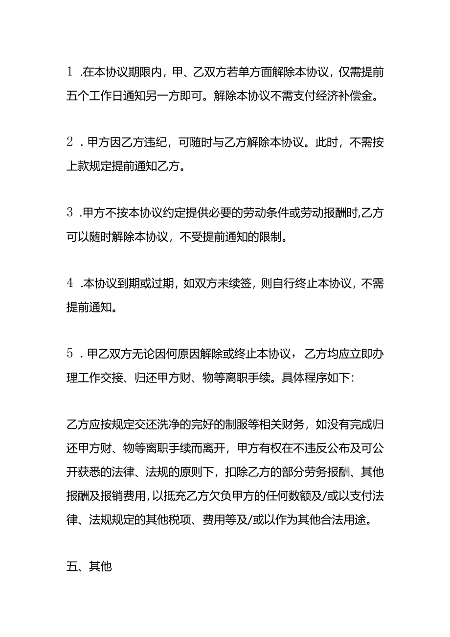 劳务协议书模板.docx_第3页