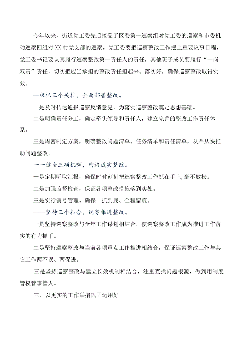 （8篇）2024年度新修订中国共产党巡视工作条例交流研讨材料.docx_第2页