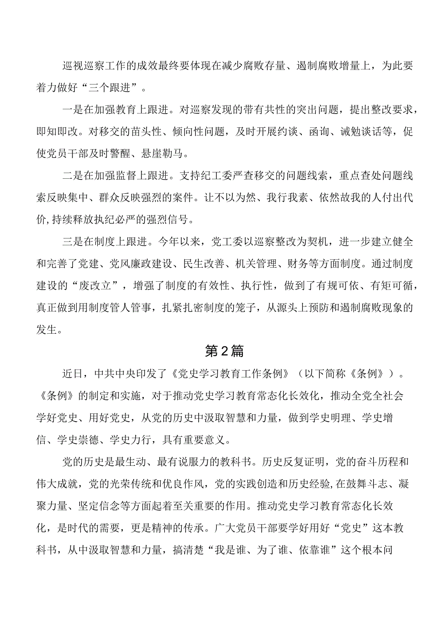 （8篇）2024年度新修订中国共产党巡视工作条例交流研讨材料.docx_第3页