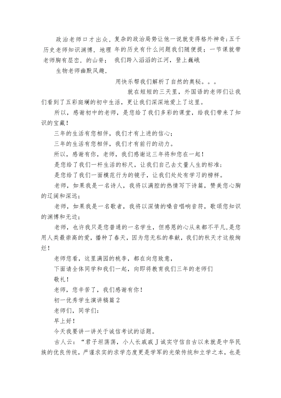 初一优秀学生主题演讲讲话发言稿参考范文（31篇）_1.docx_第2页