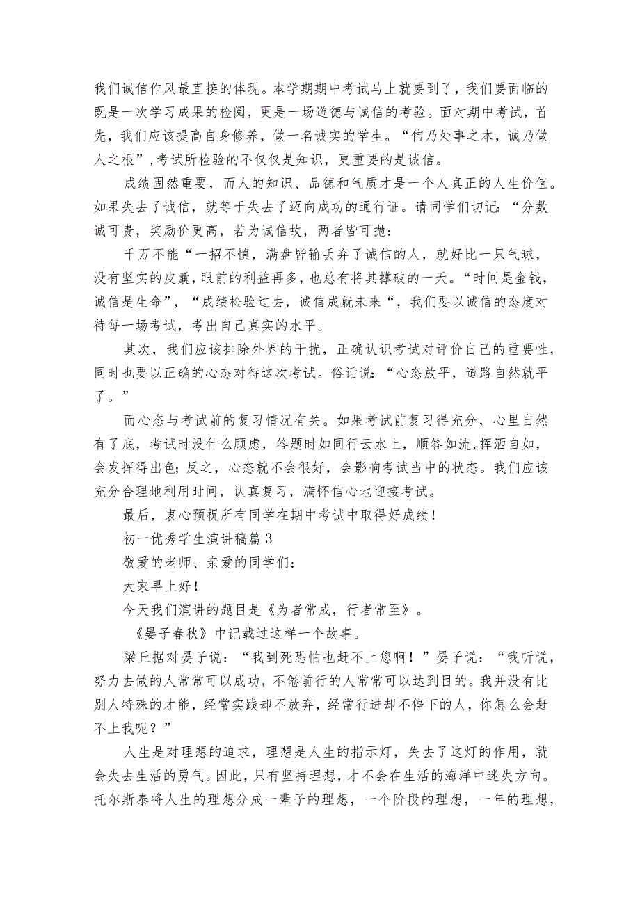 初一优秀学生主题演讲讲话发言稿参考范文（31篇）_1.docx_第3页