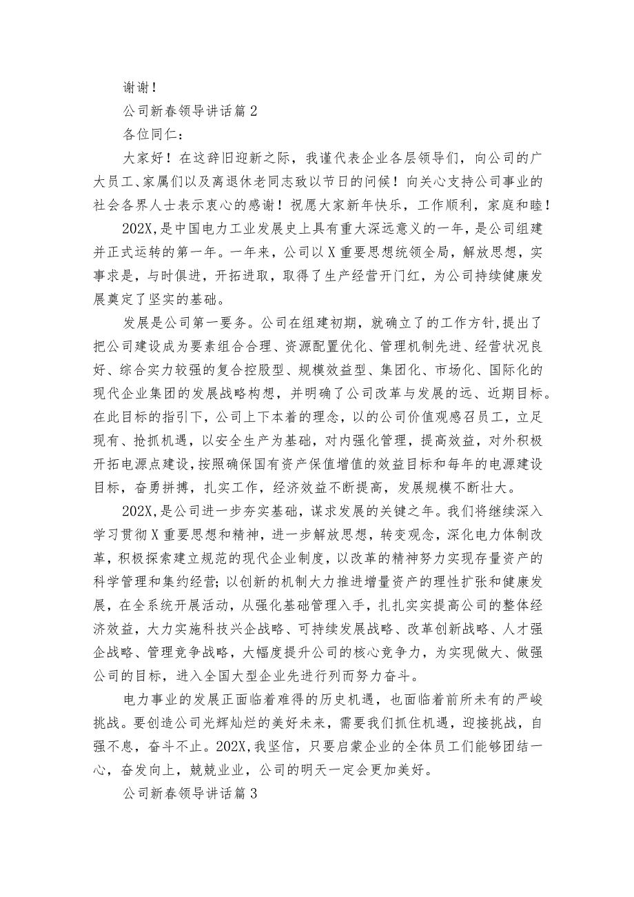 公司新春领导讲话（32篇）.docx_第2页