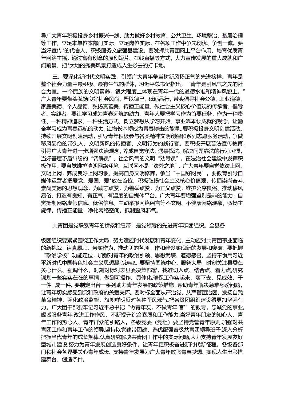 县委书记在共青年团代表大会开幕式上的讲话.docx_第3页