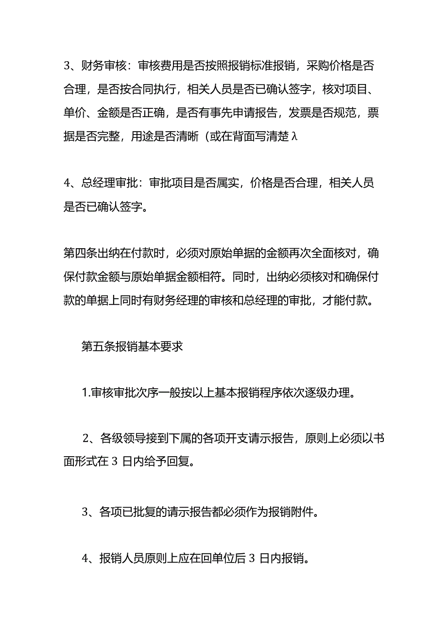 工厂财务审核审批制度及费用报销账务处理.docx_第3页