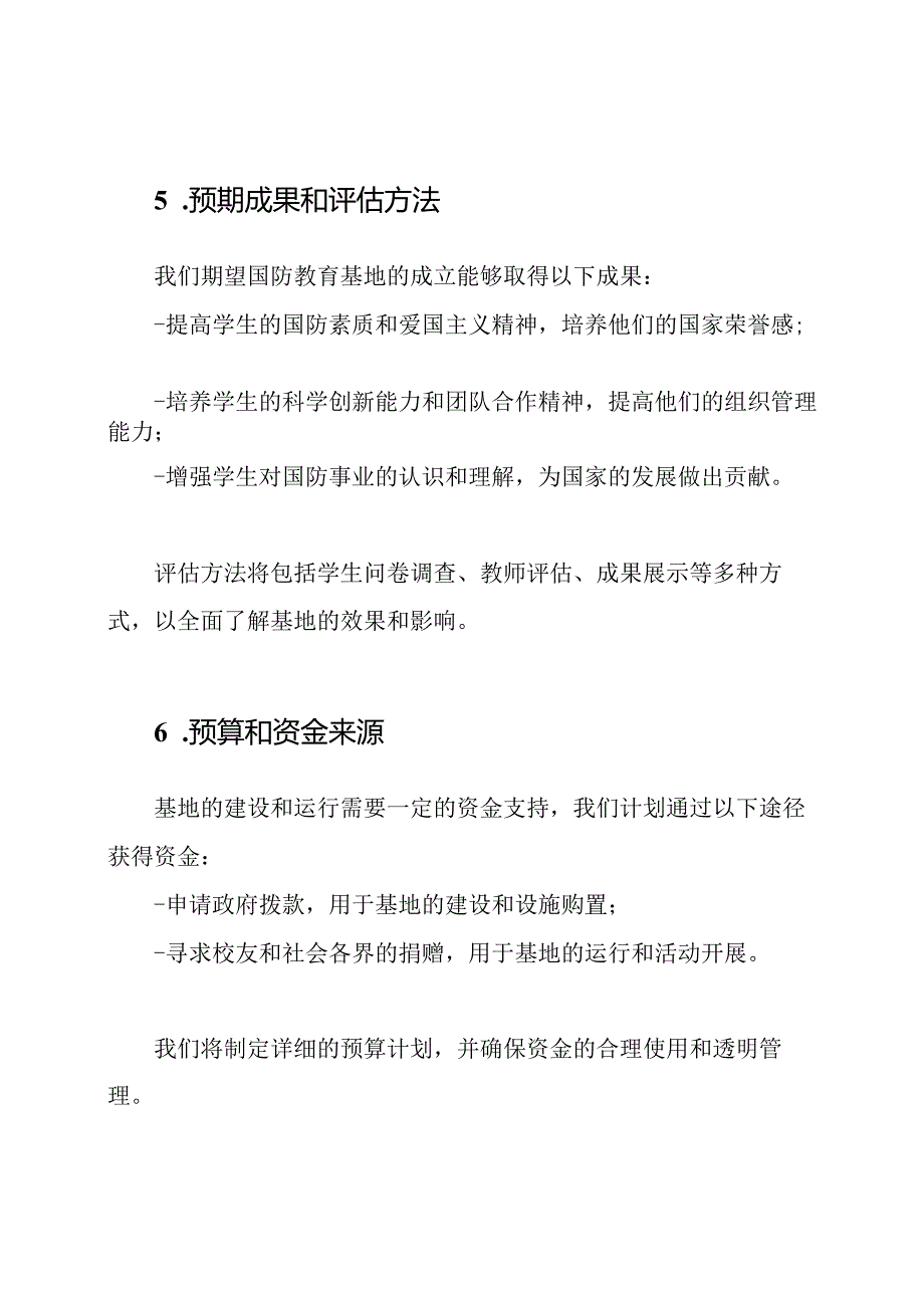 学校申请成立国防教育基地的报告范文.docx_第3页