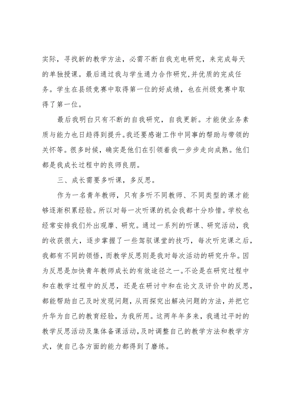 音乐教师的成长历程.docx_第3页