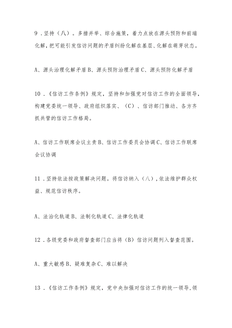 2024年《信访工作条例》知识测试题库及答案.docx_第3页