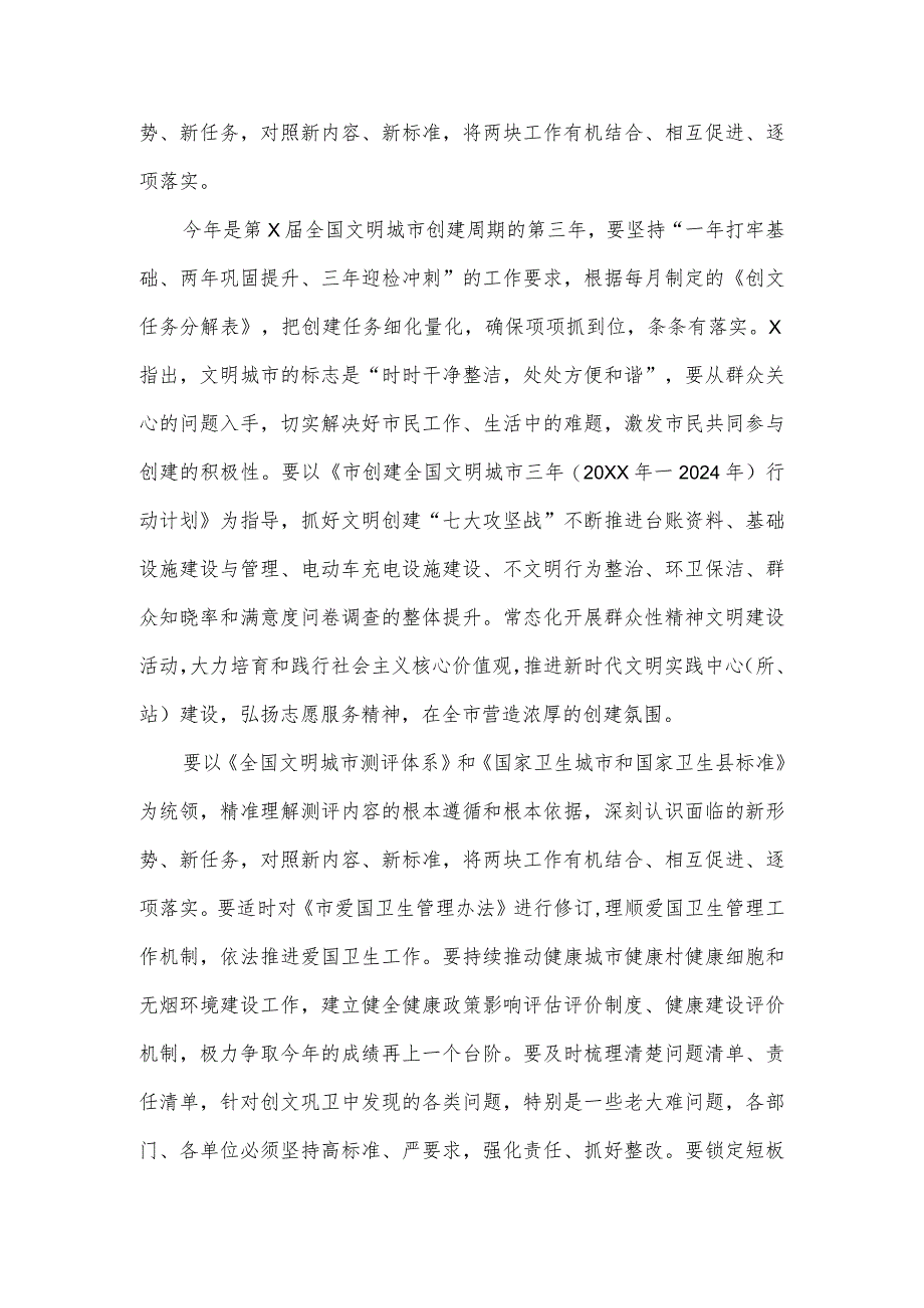 在创文巩卫工作小组推进会上的讲话发言.docx_第2页