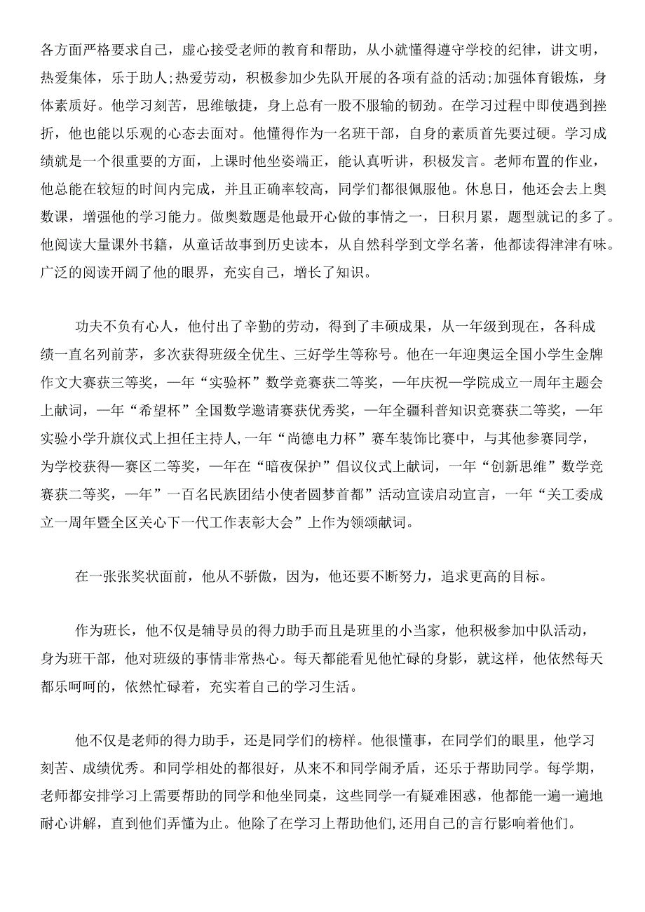 小学新时代好少年1500字事迹材料7篇.docx_第3页