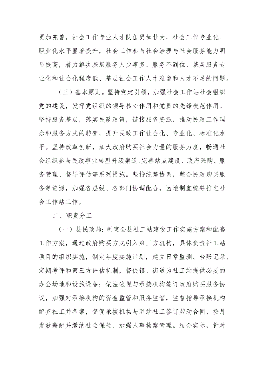 关于加强和规范镇、街道社会工作站运营的实施方案.docx_第2页