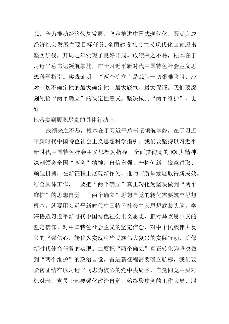 2024年党组集中学习全国两会期间重要讲话精神研讨发言提纲.docx_第2页