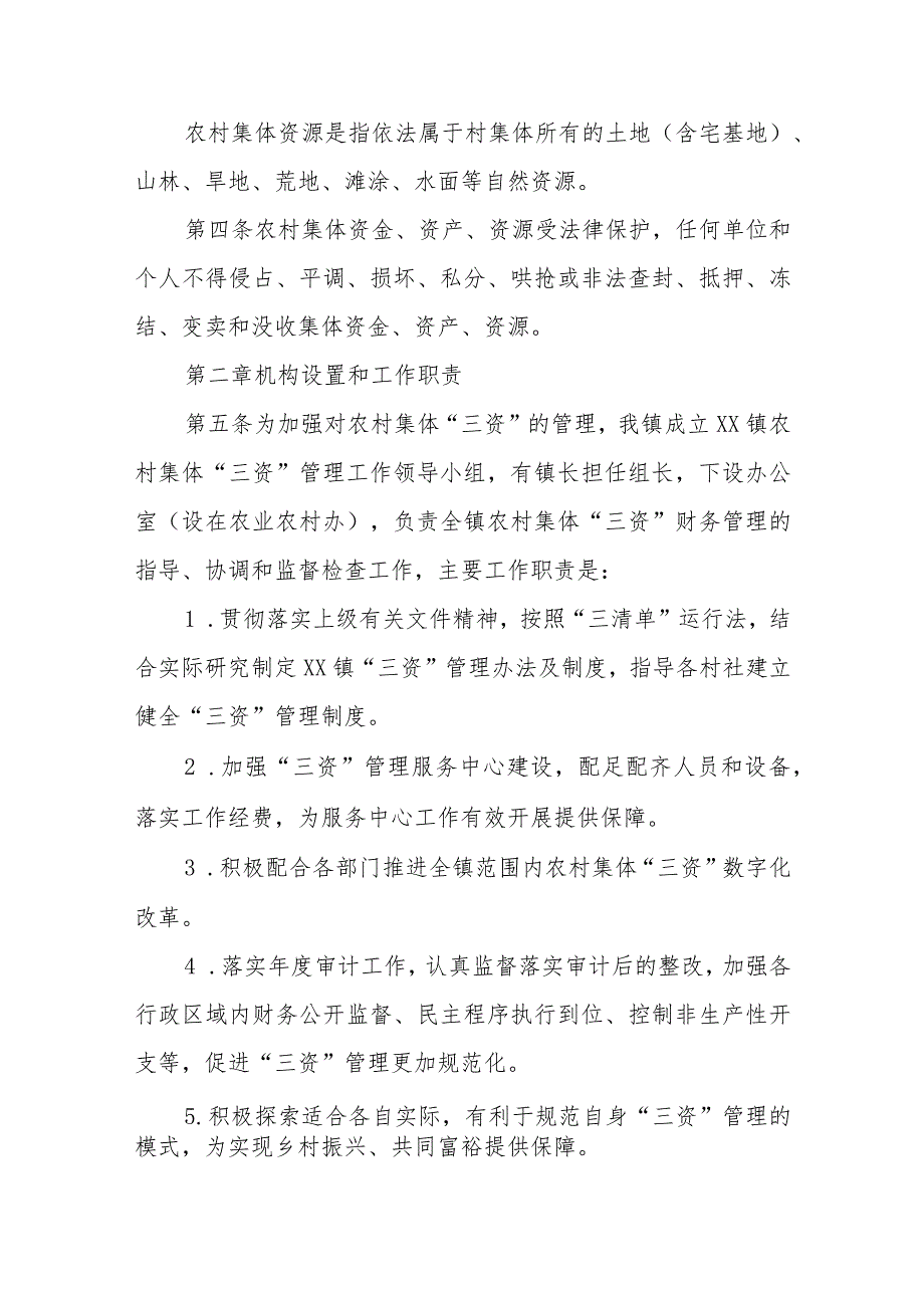 XX镇农村集体“三资”财务管理制度.docx_第2页