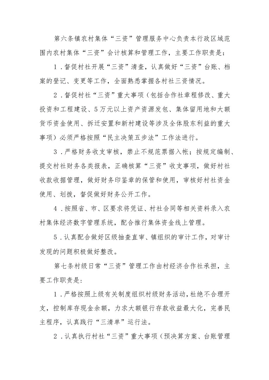 XX镇农村集体“三资”财务管理制度.docx_第3页