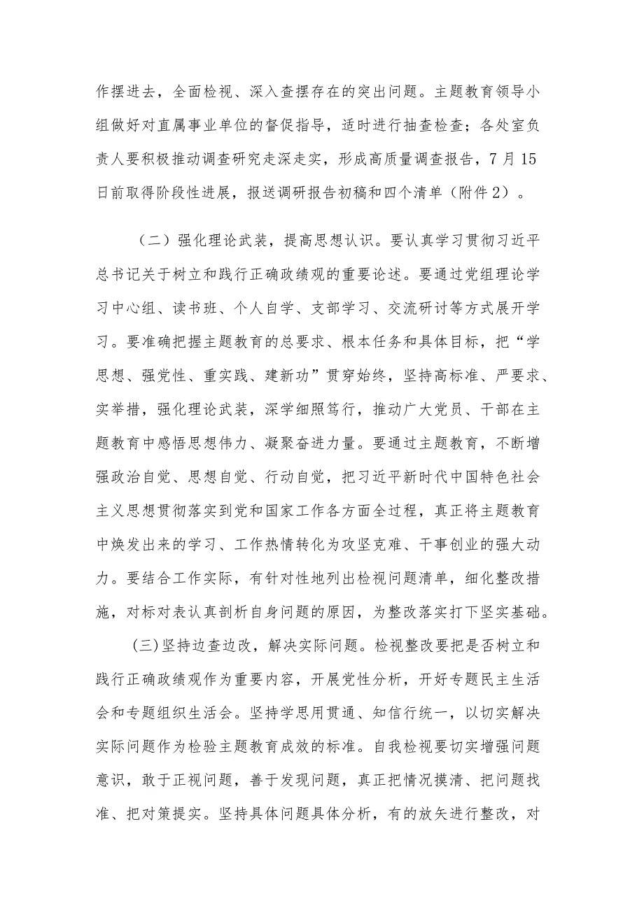 关于树立和践行正确政绩观方面突出问题开展专项整治的工作方案2篇范文.docx_第3页