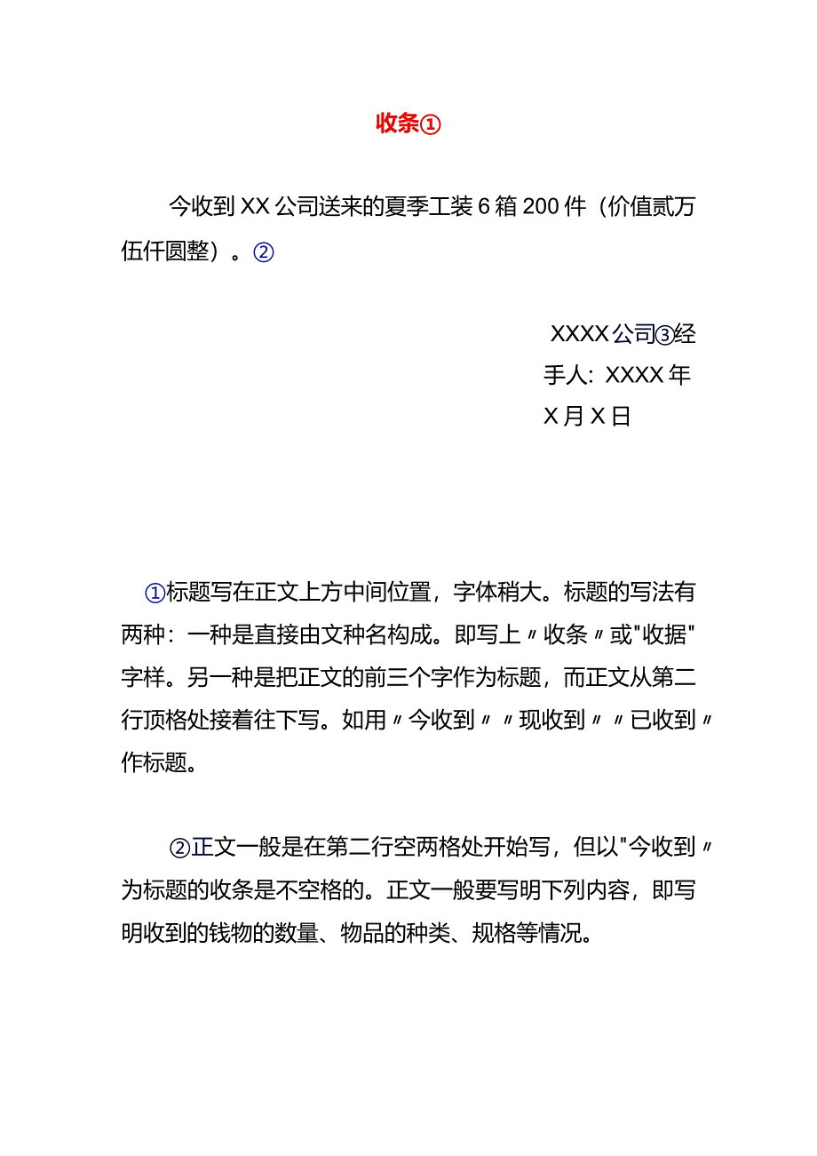 收条正确填写模板.docx_第1页