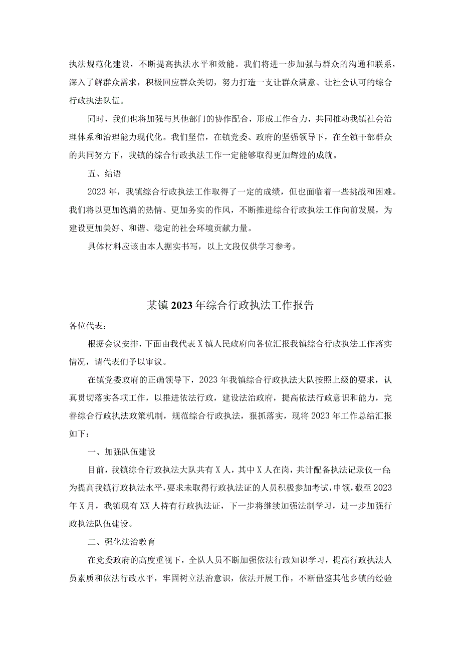 某镇2023年综合行政执法工作报告.docx_第2页